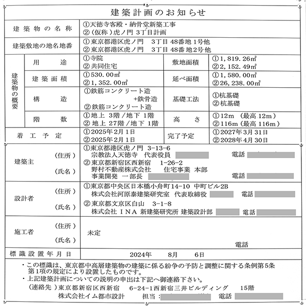 (仮称)虎ノ門3丁目計画の建築計画のお知らせ