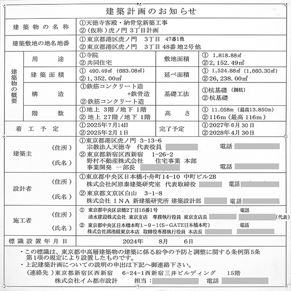 (仮称)虎ノ門3丁目計画の建築計画のお知らせ