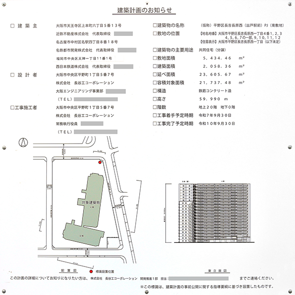 大阪市内最大級Osaka Metro谷町線駅1分x総483戸駅前開発プロジェクトの建築計画のお知らせ