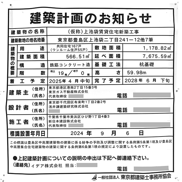 (仮称)上池袋賃貸住宅新築工事の建築計画のお知らせ