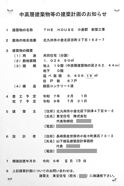 THE HOUSE 小倉駅の建築計画のお知らせ