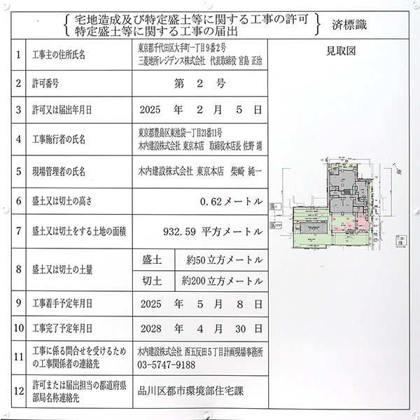 品川区西五反田5丁目計画新築工事の建築計画のお知らせ