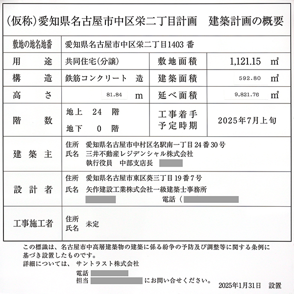 (仮称)愛知県名古屋市中区栄二丁目計画の建築計画の概要
