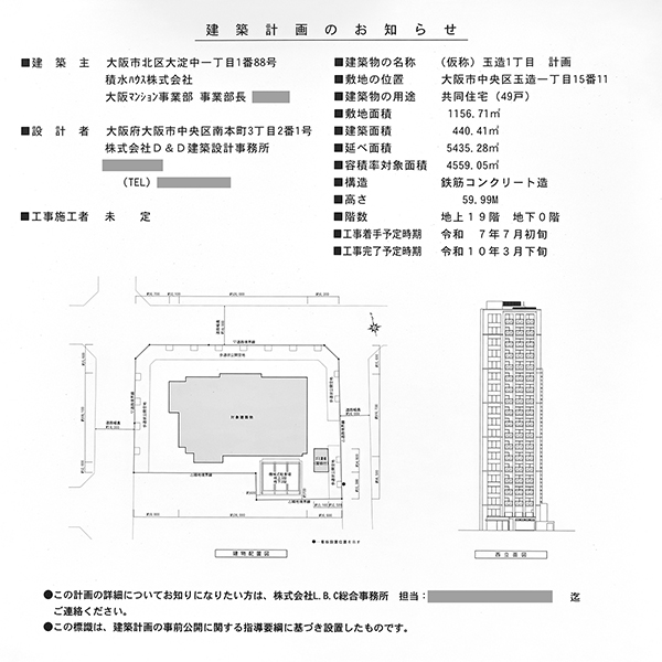 (仮称)玉造1丁目計画の建築計画のお知らせ