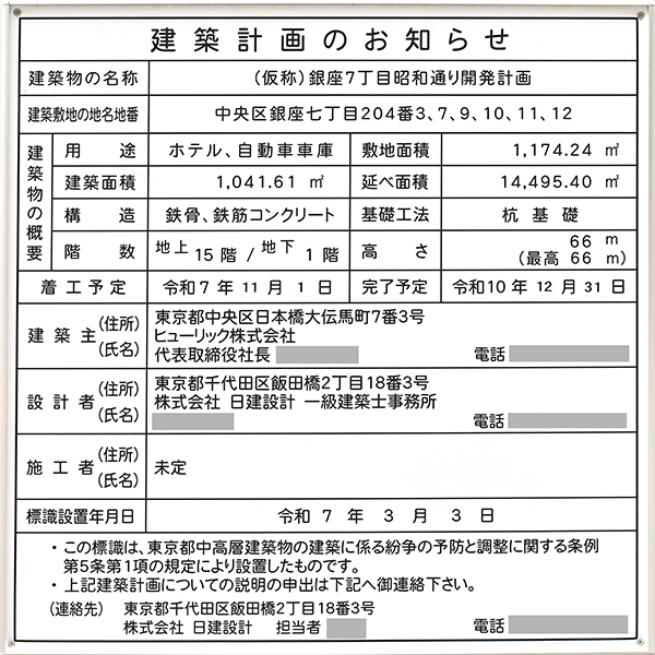 (仮称)銀座7丁目昭和通り開発計画の建築計画のお知らせ