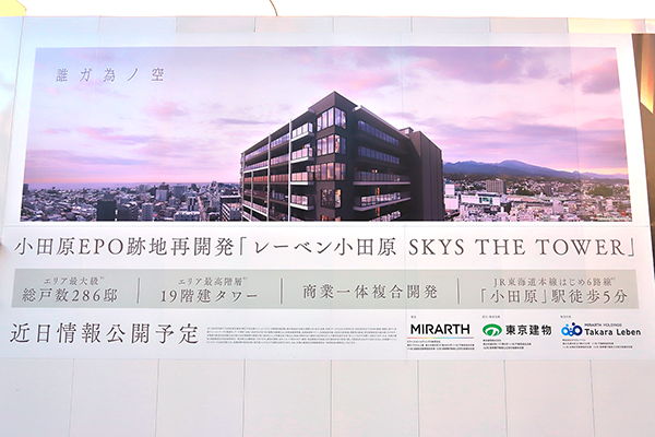 レーベン小田原 SKYS THE TOWER