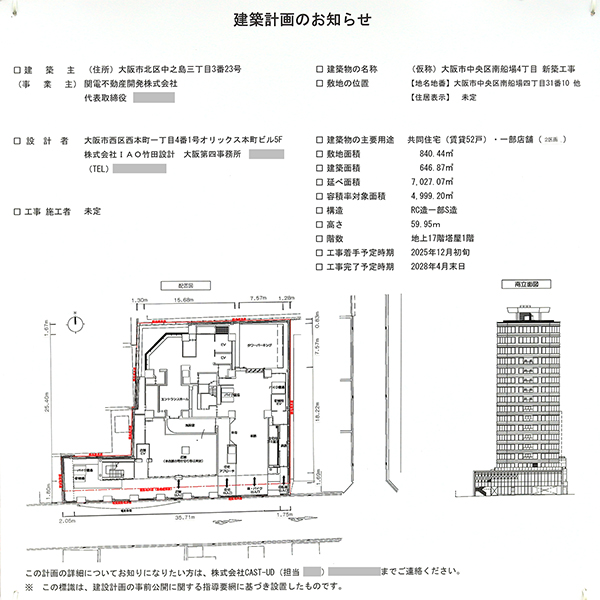 (仮称)大阪市中央区南船場4丁目新築工事の建築計画のお知らせ