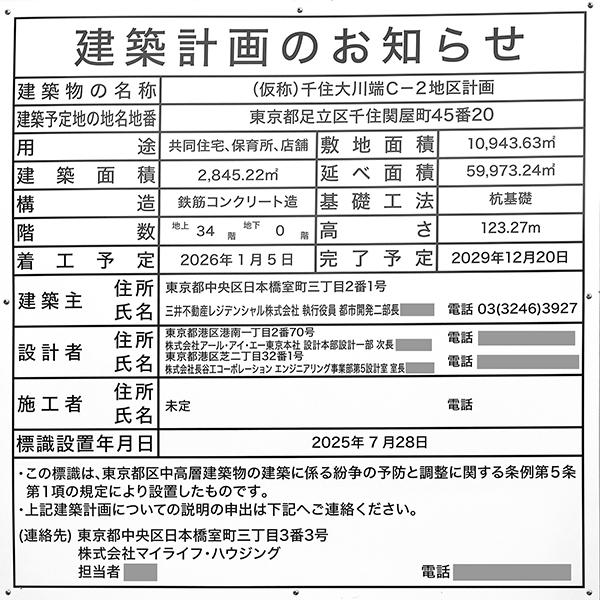 千住大川端地区の建築計画のお知らせ