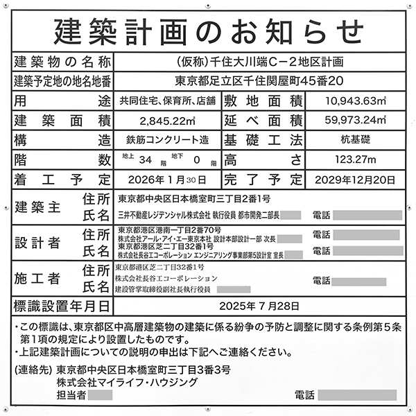 千住大川端地区の建築計画のお知らせ