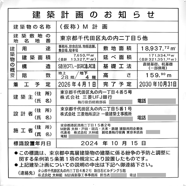(仮称)M計画の建築計画のお知らせ