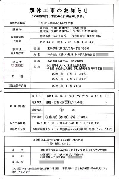 (仮称)M計画の解体工事のお知らせ