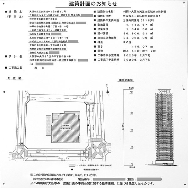 (仮称)大阪市天王寺区城南寺町計画の建築計画のお知らせ