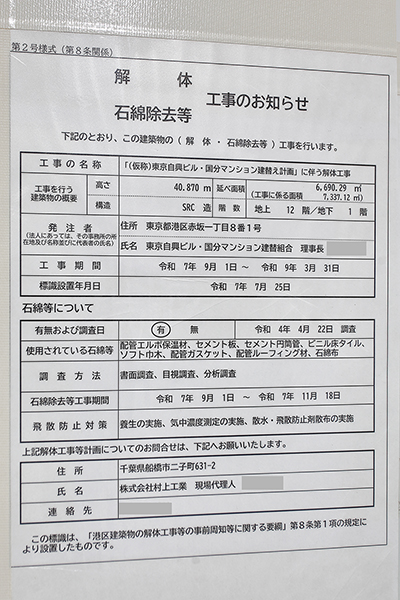 東京自興ビル・国分マンション建替え計画の解体工事のお知らせ