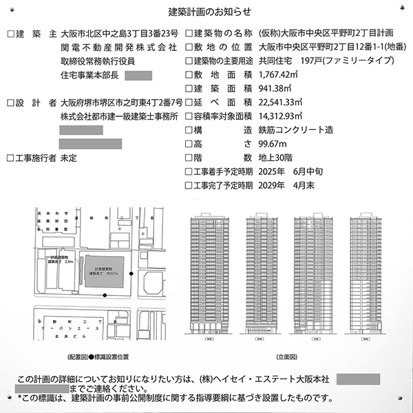 (仮称)大阪市中央区平野町2丁目計画の建築計画のお知らせ