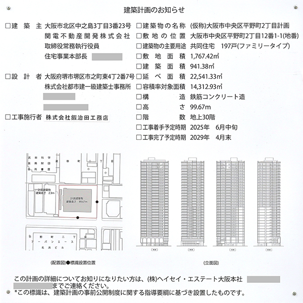 シエリアタワー北浜の建築計画のお知らせ