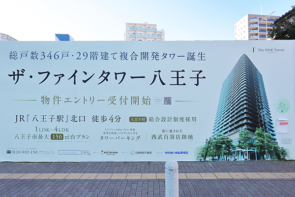 ザ・ファインタワー八王子