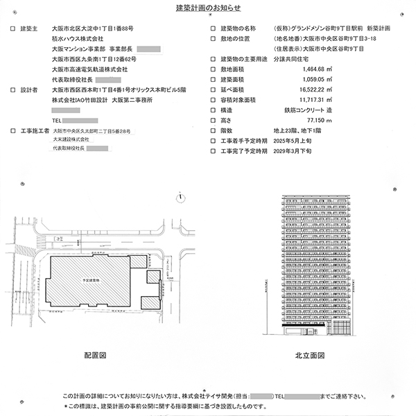 グランドメゾン大阪上本町STATION TOWERの建築計画のお知らせ