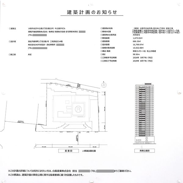 (仮称)大阪市中央区森ノ宮中央1丁目PJ新築工事の建築計画のお知らせ