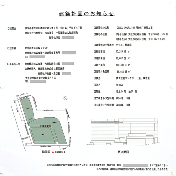 (仮称)OSAKA SAKURAJIMA RESORT新築工事の建築計画のお知らせ