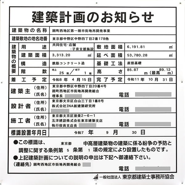囲町西地区第一種市街地再開発事業の建築計画のお知らせ