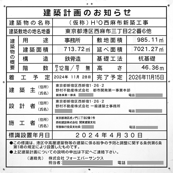 (仮称)ハイネス麻布・木村ビル共同建替計画の建築計画のお知らせ