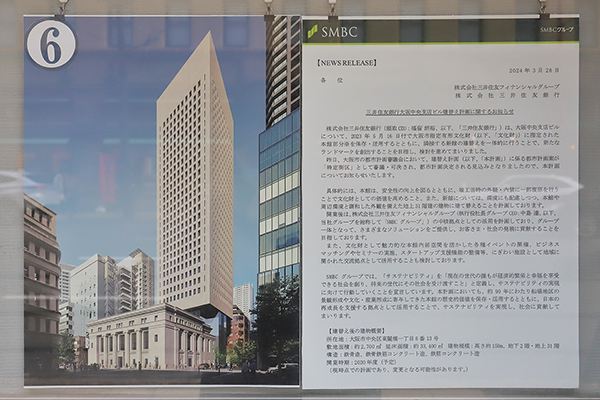 (仮称)三井住友銀行大阪中央支店建替計画