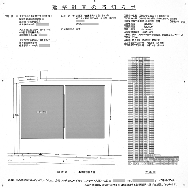 (仮称)中之島五丁目3番地計画の建築計画のお知らせ