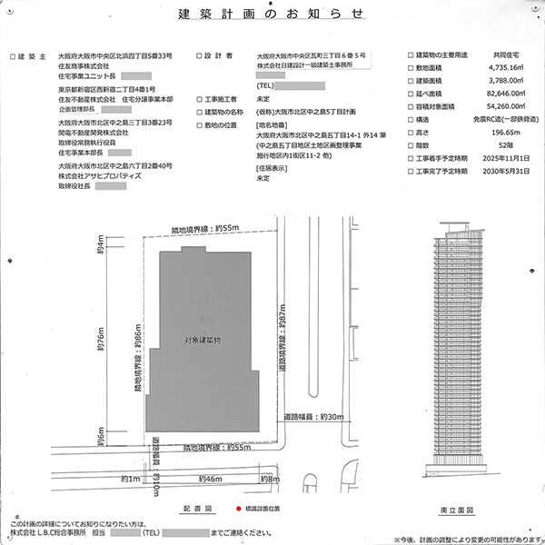(仮称)大阪市北区中之島5丁目計画の建築計画のお知らせ