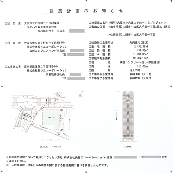 (仮称)大阪市中央区大手前一丁目プロジェクトの建築計画のお知らせ