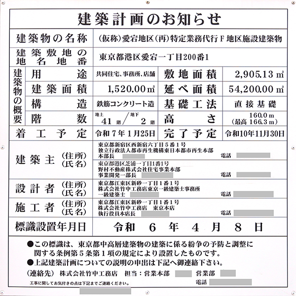 愛宕地区第一種市街地再開発事業の建築計画のお知らせ
