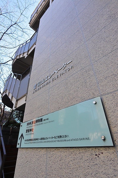 愛宕地区第一種市街地再開発事業