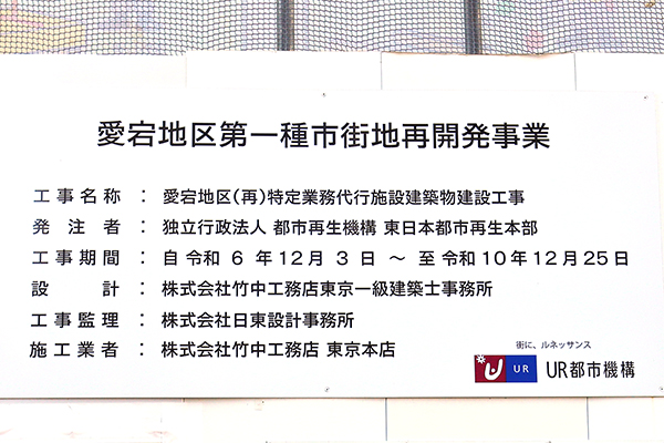 愛宕地区第一種市街地再開発事業