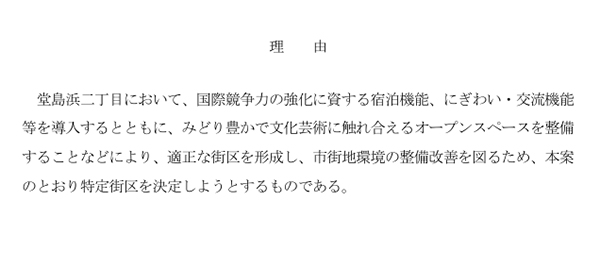 堂島浜二丁目特定街区