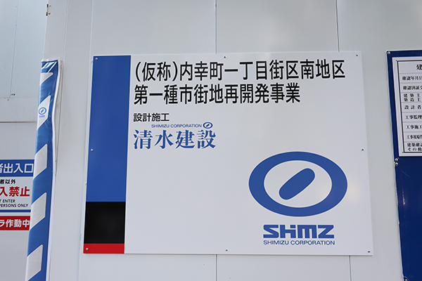 内幸町一丁目街区南地区第一種市街地再開発事業A棟（サウスタワー）